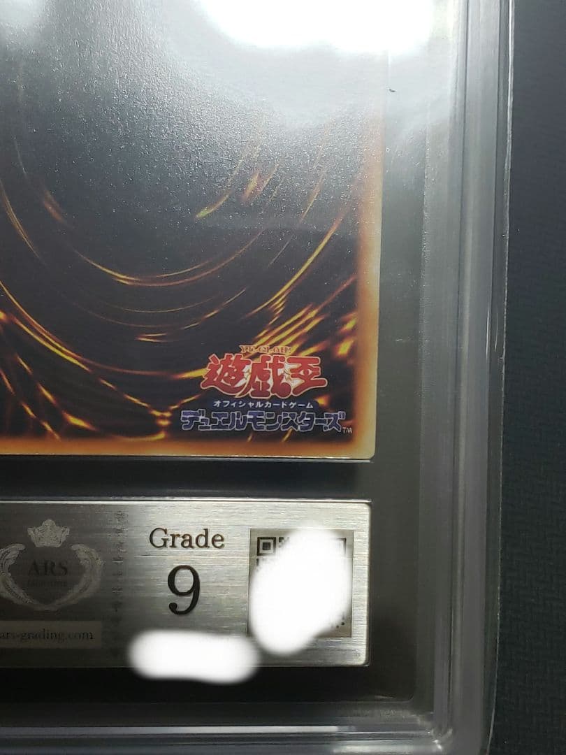 ざ*ば様 遊戯王　青眼の白龍　初期スターターウルトラ ARS9