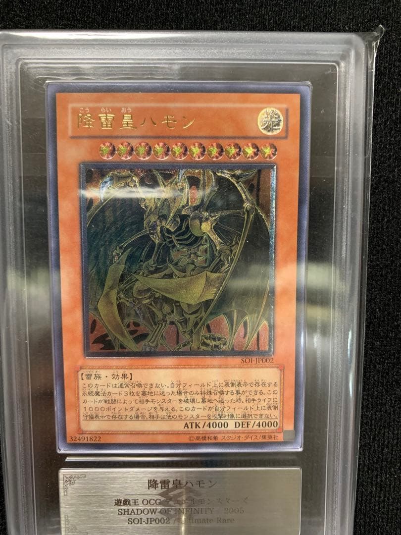 降雷星ハモン レリーフ ars8