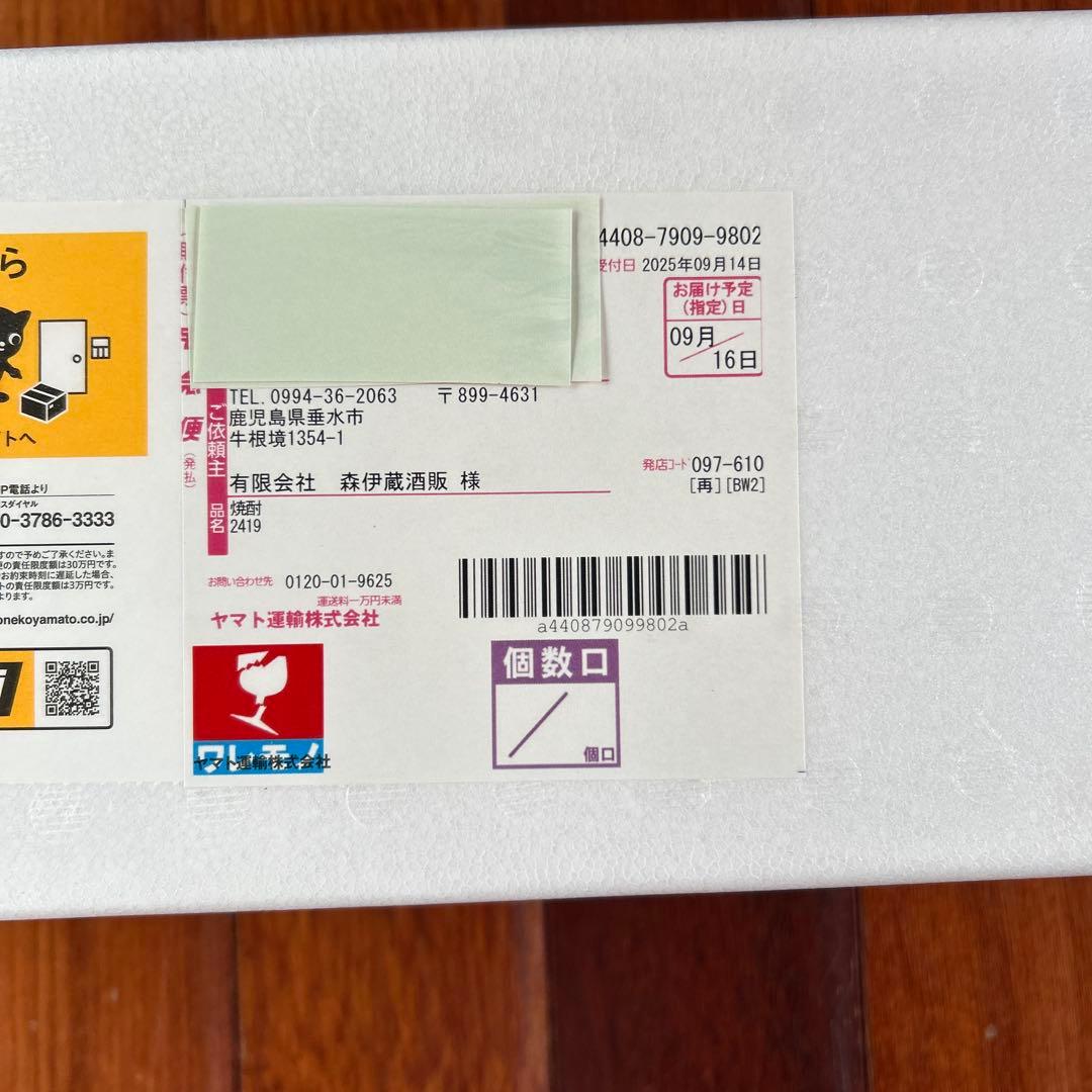 焼酎 森伊蔵酒造 1本