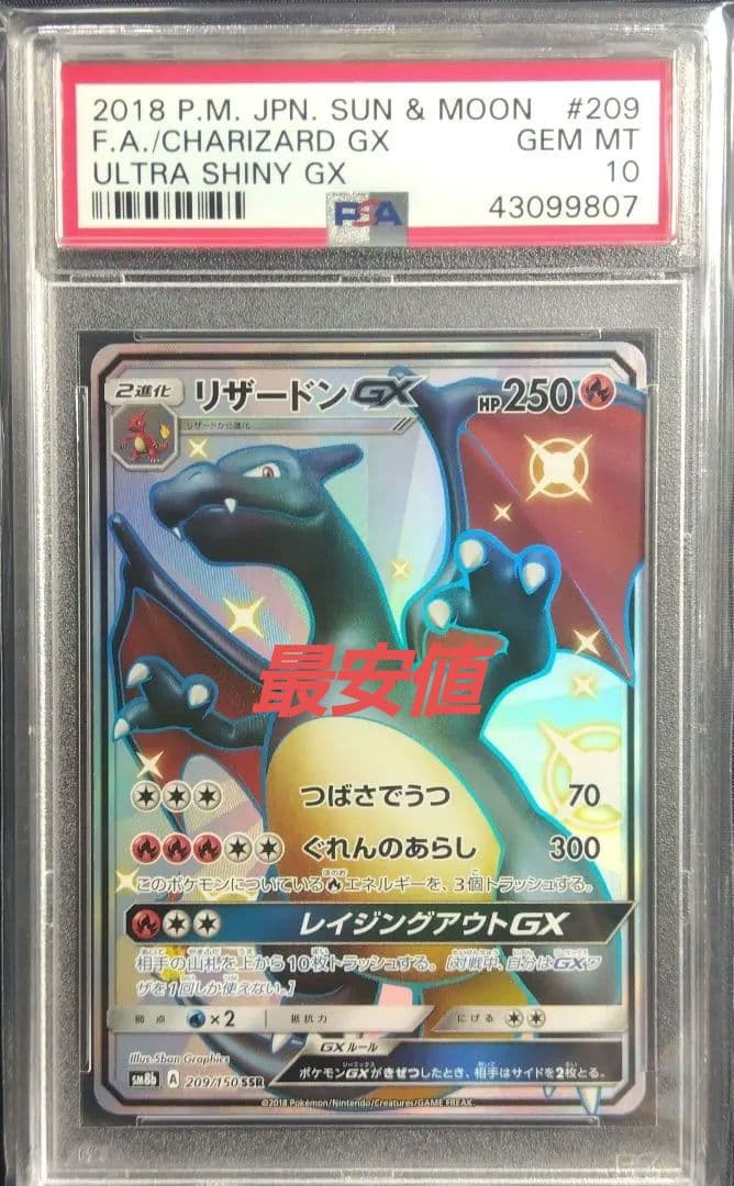 【PSA10】リザードンGX SSR GXウルトラシャイニー ポケモンカード