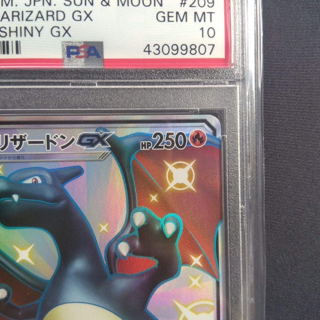 【PSA10】リザードンGX SSR GXウルトラシャイニー ポケモンカード