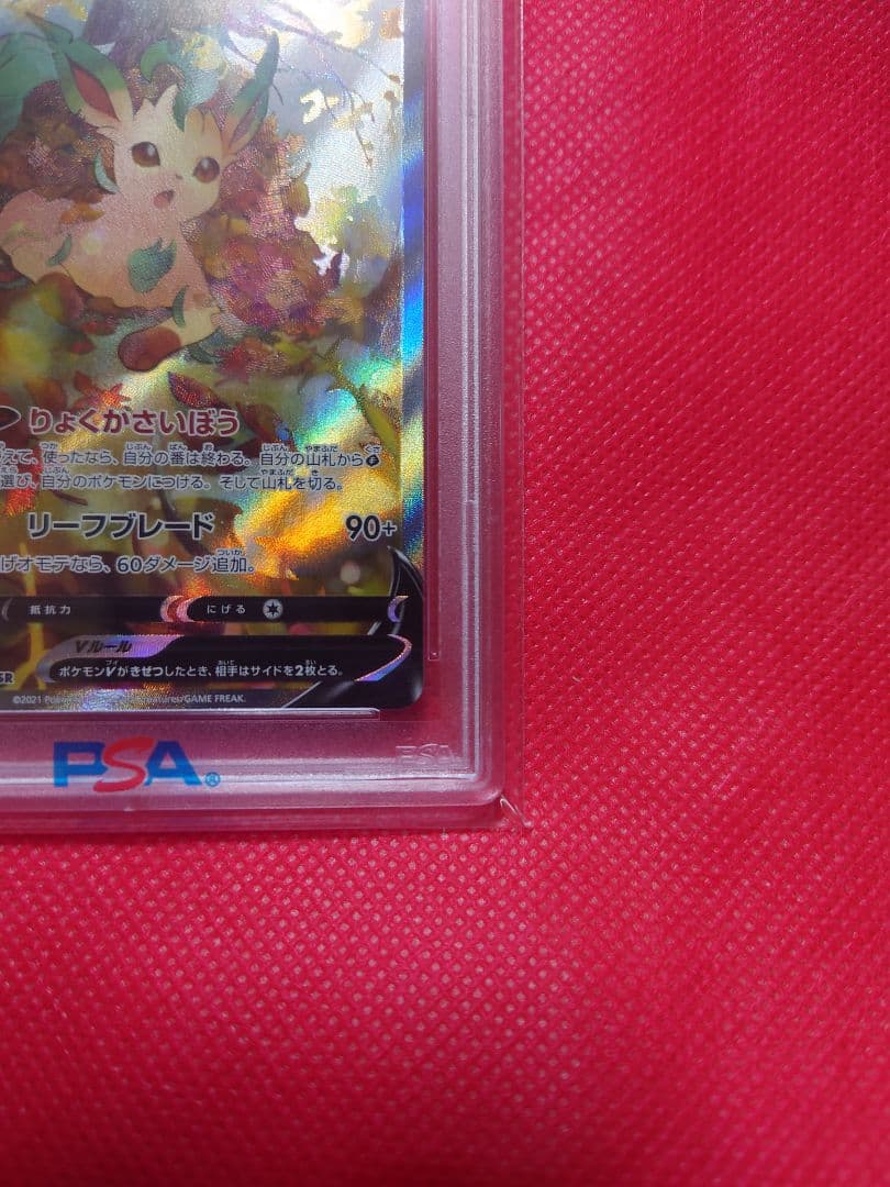 【PSA10】リーフィアV SR 071/069 ポケモンカードゲーム