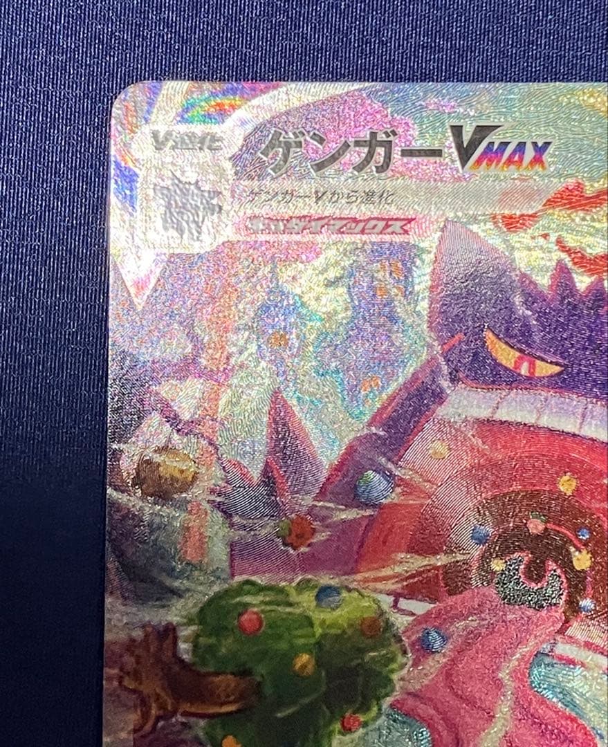 ポケモンカード　ゲンガーVMAX　sa