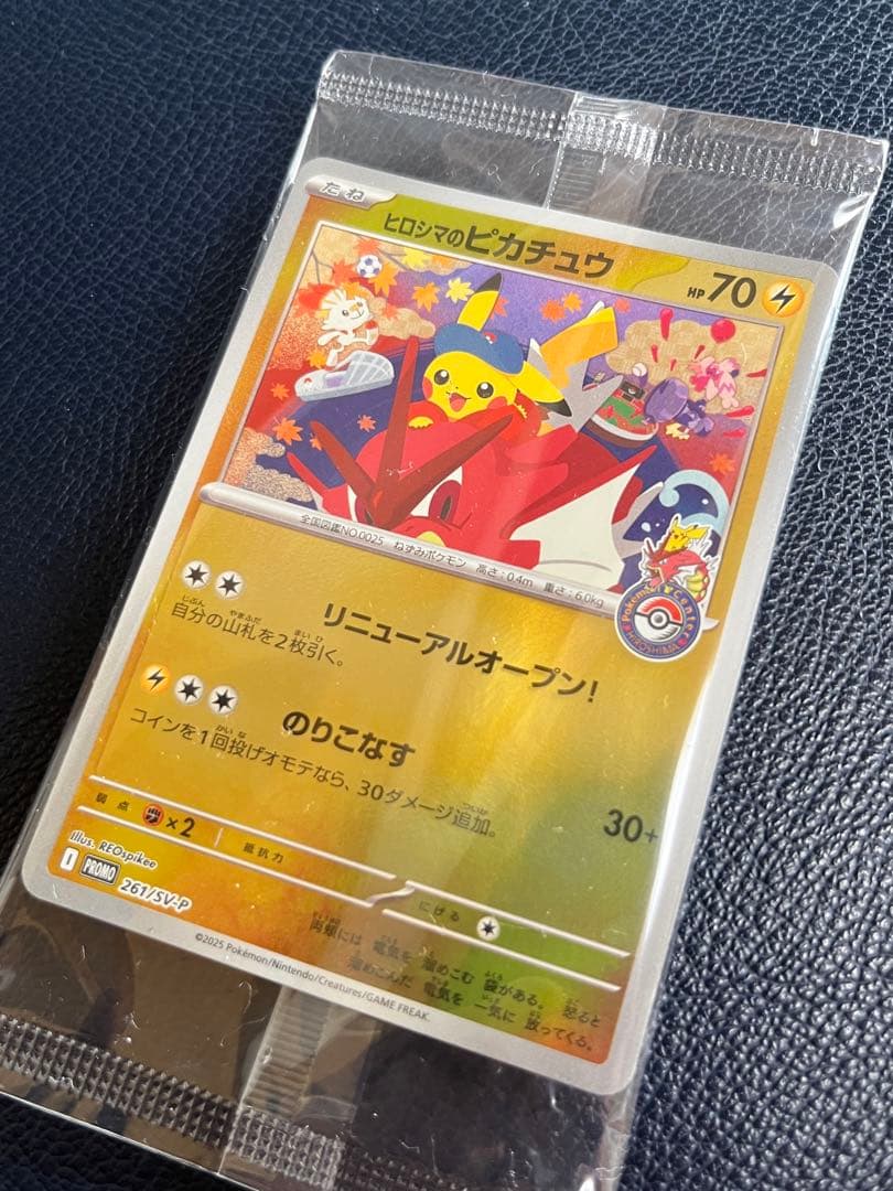 まかろんヒロシマのピカチュウ 未開封