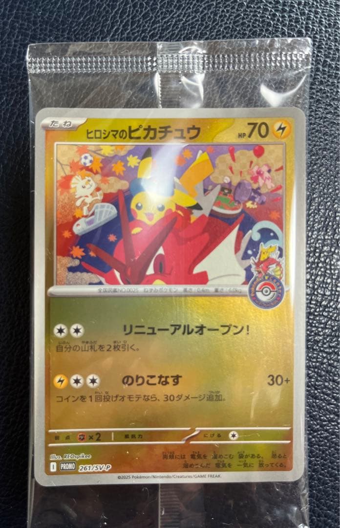 まかろんヒロシマのピカチュウ 未開封