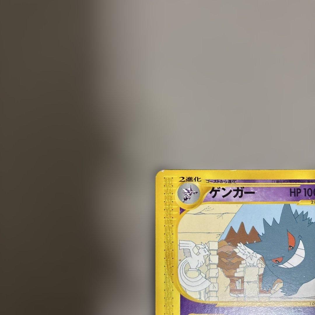 ポケモンカードe　ゲンガー