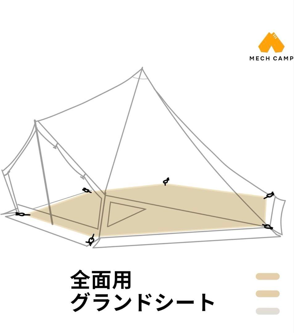 サバティカル　モーニンググローリー　シンセティックプラス　グランドシート付き