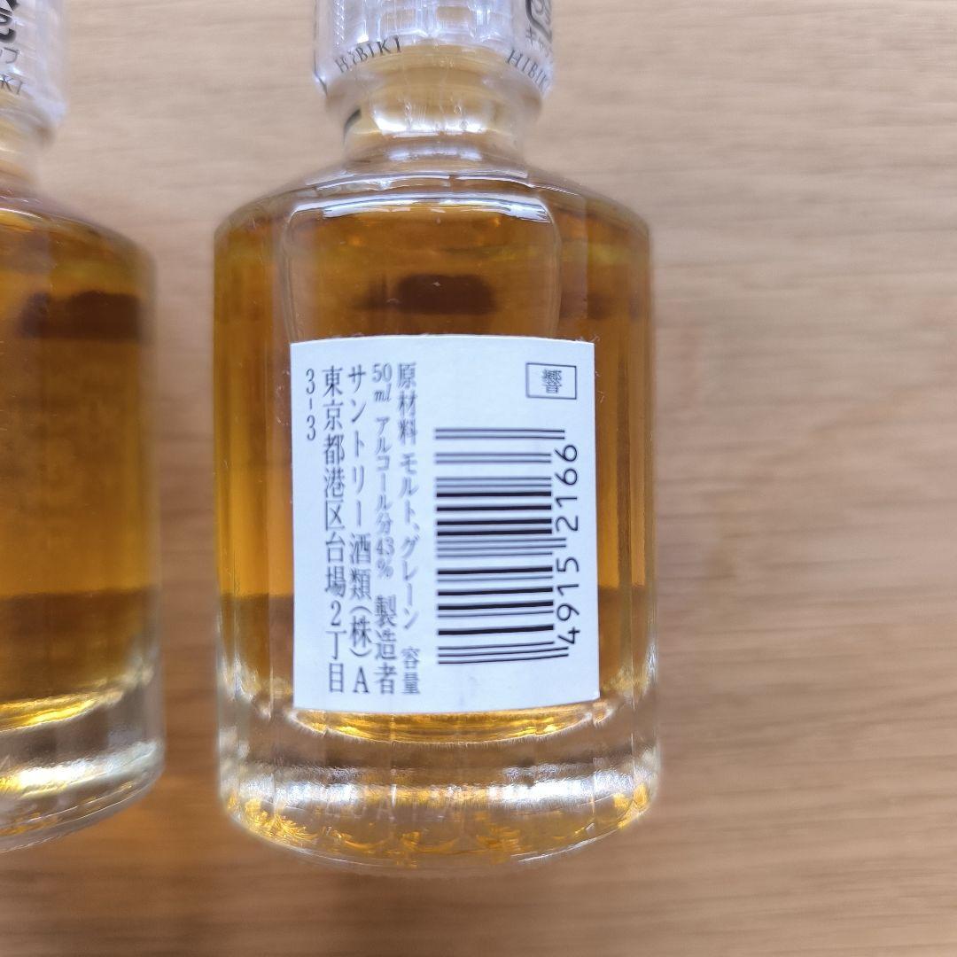 響 17年 50mlミニボトル2本セット