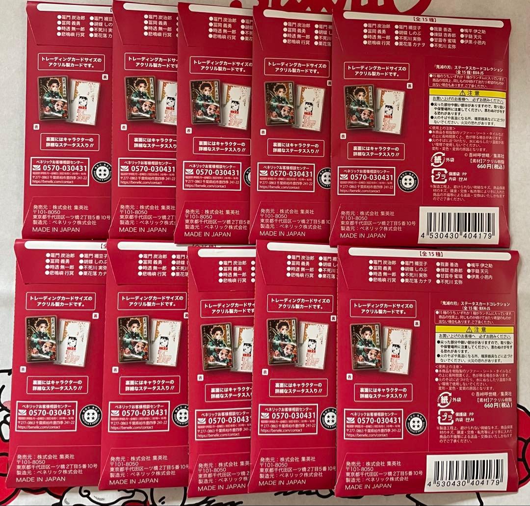 【新品未開封】 鬼滅の刃 ステータスカードコレクション 1弾