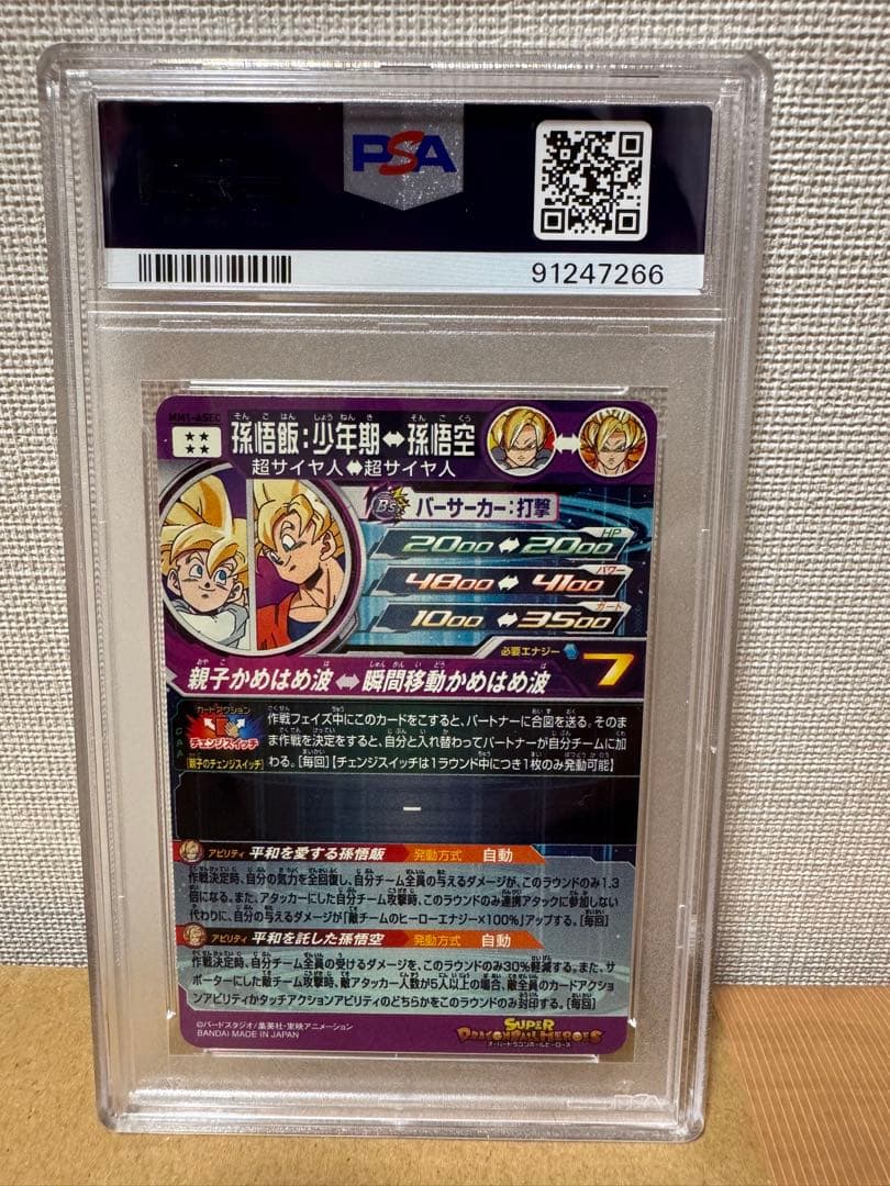ドラゴンボールヒーローズ　 mm1-asec 孫悟飯少年期 PSA10