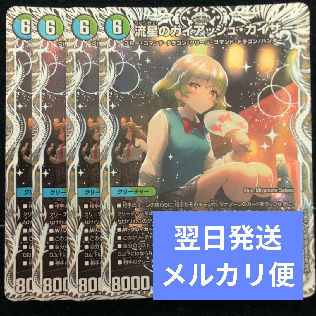流星のガイアッシュカイザー キャラプレミアムトレジャー 4枚 メルカリ便