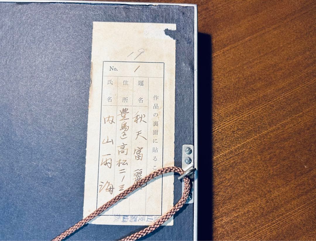 内山雨海　肉筆　紙本　水墨画　額装　秋天富麗