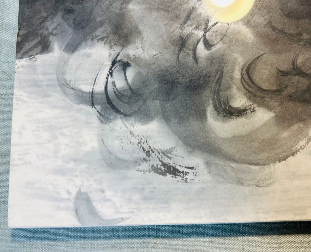 内山雨海　肉筆　紙本　水墨画　額装　秋天富麗