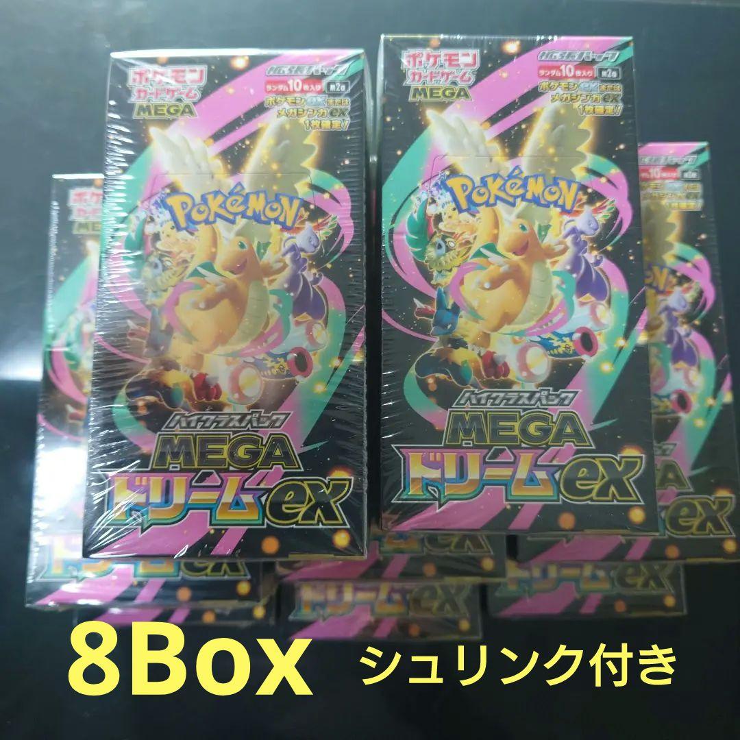 ポケモンカードMEGA ハイクラスパック ドリームex 8BOXセット