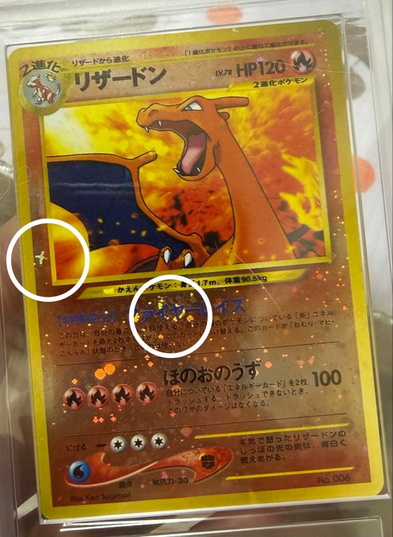超希少　リザードン neo ars10 渦巻きホロ　十字　ホロ