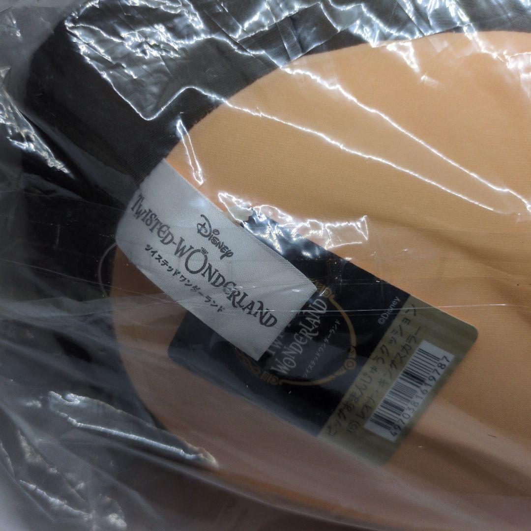 ツイステッドワンダーランド　おまんじゅうクッション　レオナ