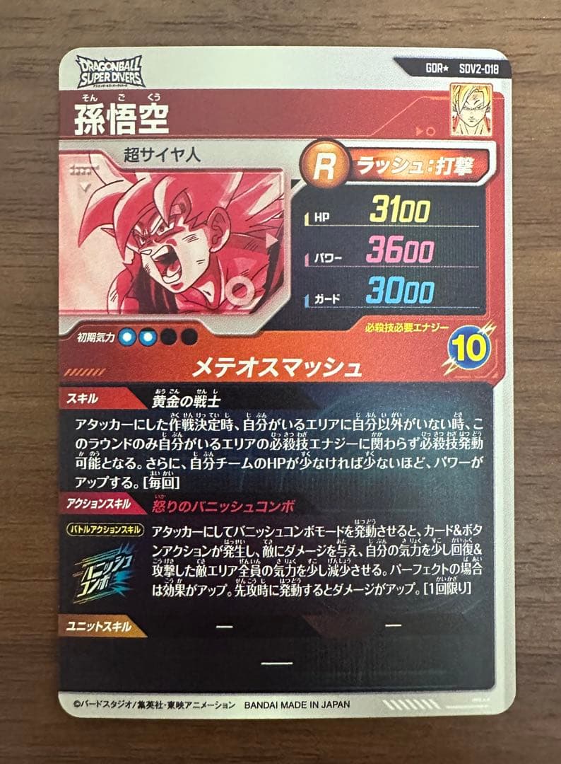 sdv2-018 孫悟空 パラレル ドラゴンボールスーパーダイバーズ