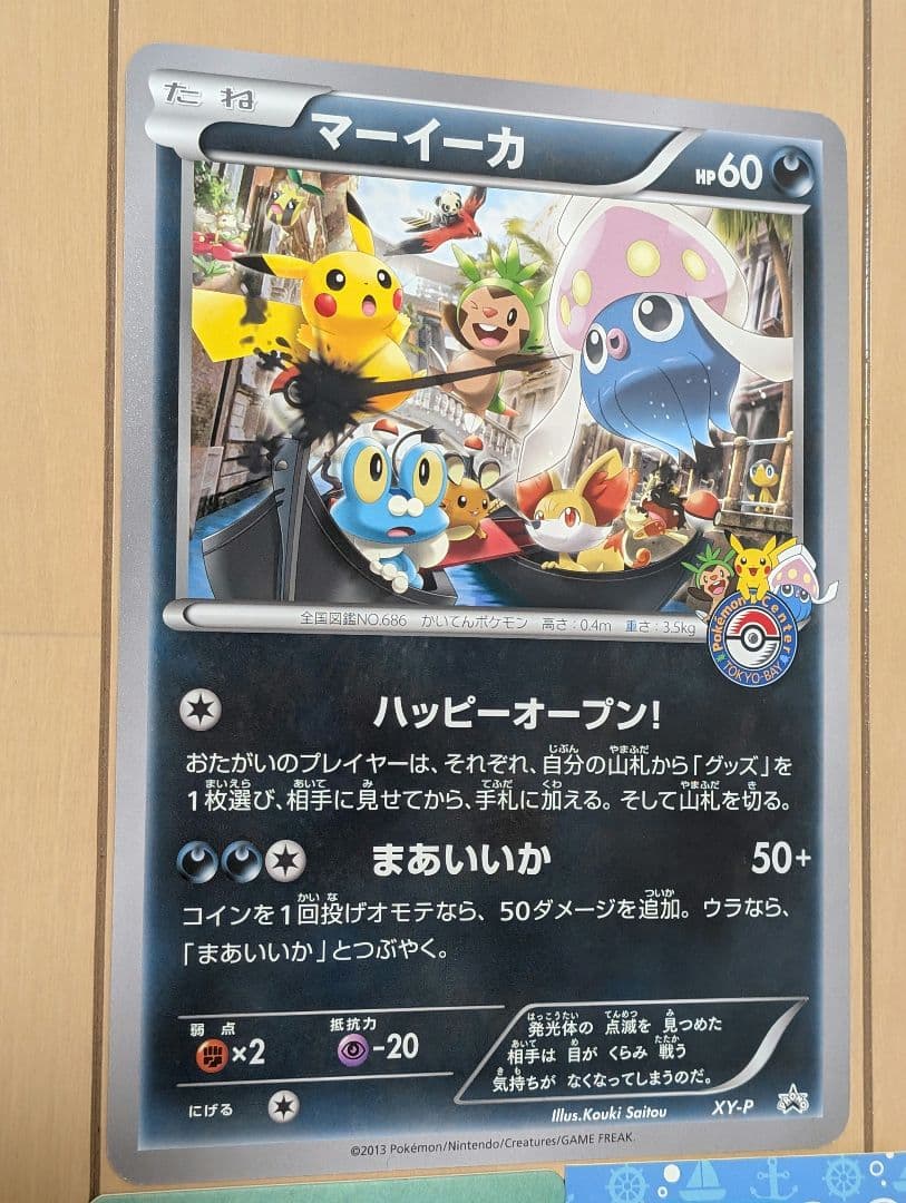 ポケモンセンター東京ベイ非売品カード