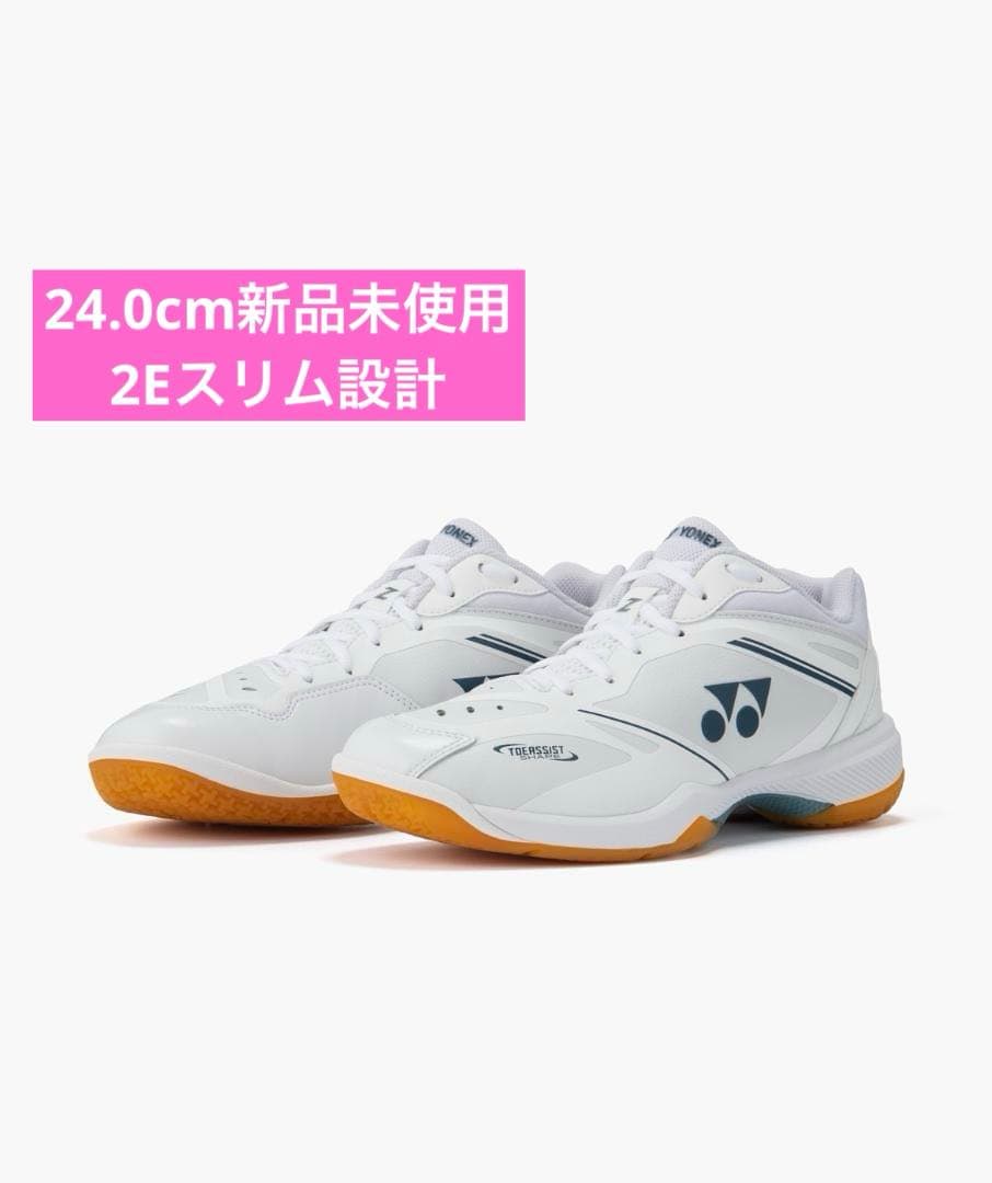 24.0㎝　65Z4スリム　新品未使用　YONEX　バドミントン　シューズ