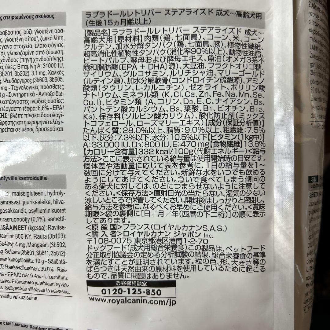 【セール】ロイヤルカナン ラブラドールステアライズド　１２キロ