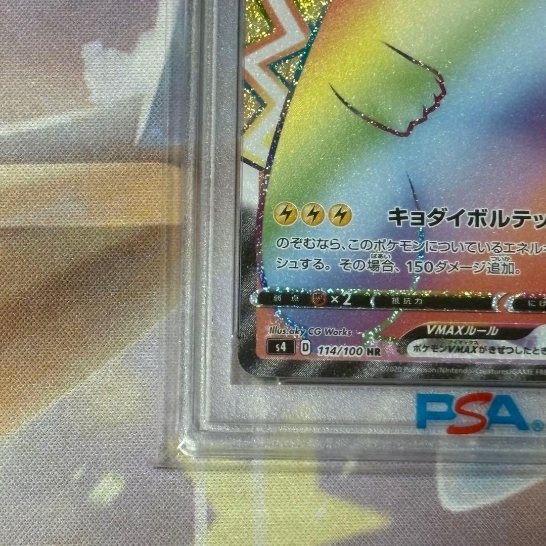 ピカチュウVMAX HR PSA10 ホロ抜けエラー