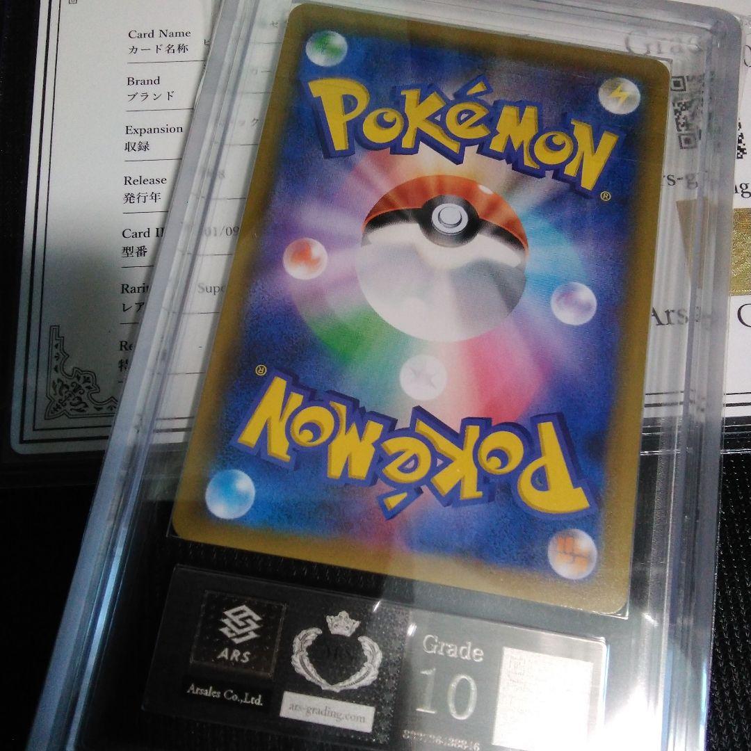 ARS 10 ピカチュウ&ゼクロム GX TAG TEAM ars鑑定書付き