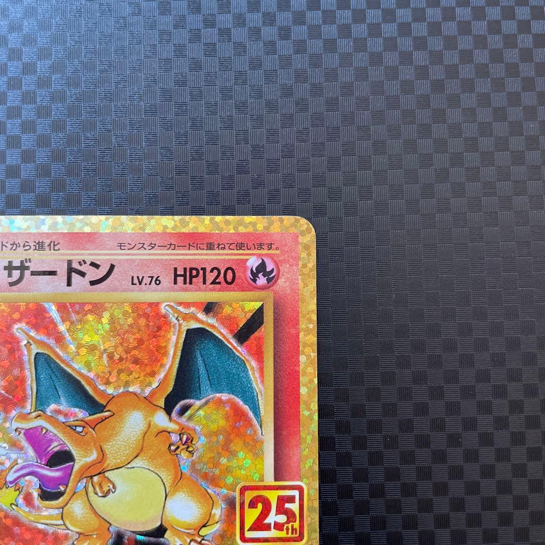 リザードン プロモカードパック 25th ANNIVERSARY editio…