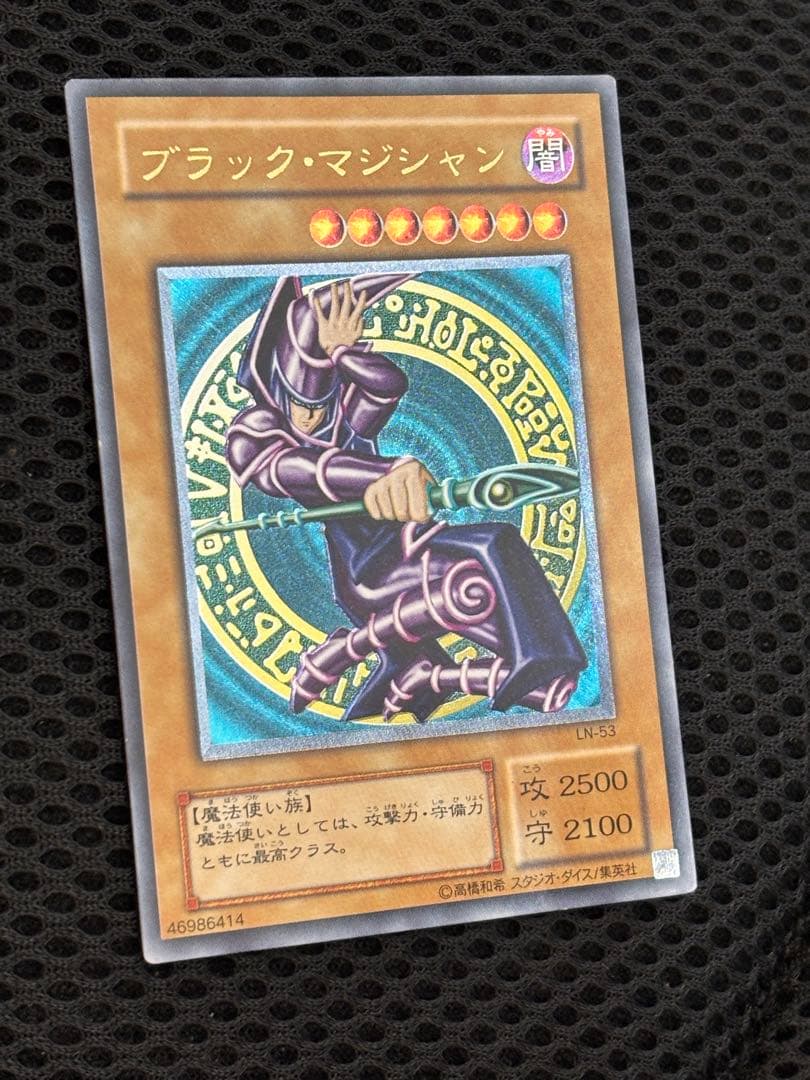 ち*み様 美品〜極美品　ブラック・マジシャン　レリーフ　アルティメット　遊戯王