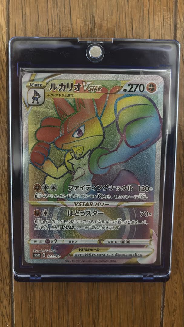 ポ*影様 ルカリオ争奪戦 ルカリオV & VSTAR セット
