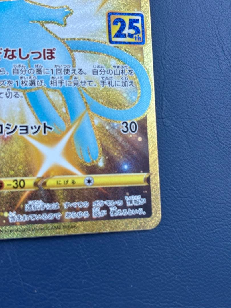 ミュウ 25th ANNIVERSARY COLLECTION UR