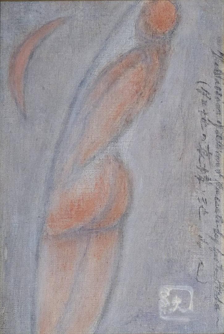 【真作】絵画　池田淑人　油彩SM　月と地の哀情　詩情漂う女性像　箱入　W191