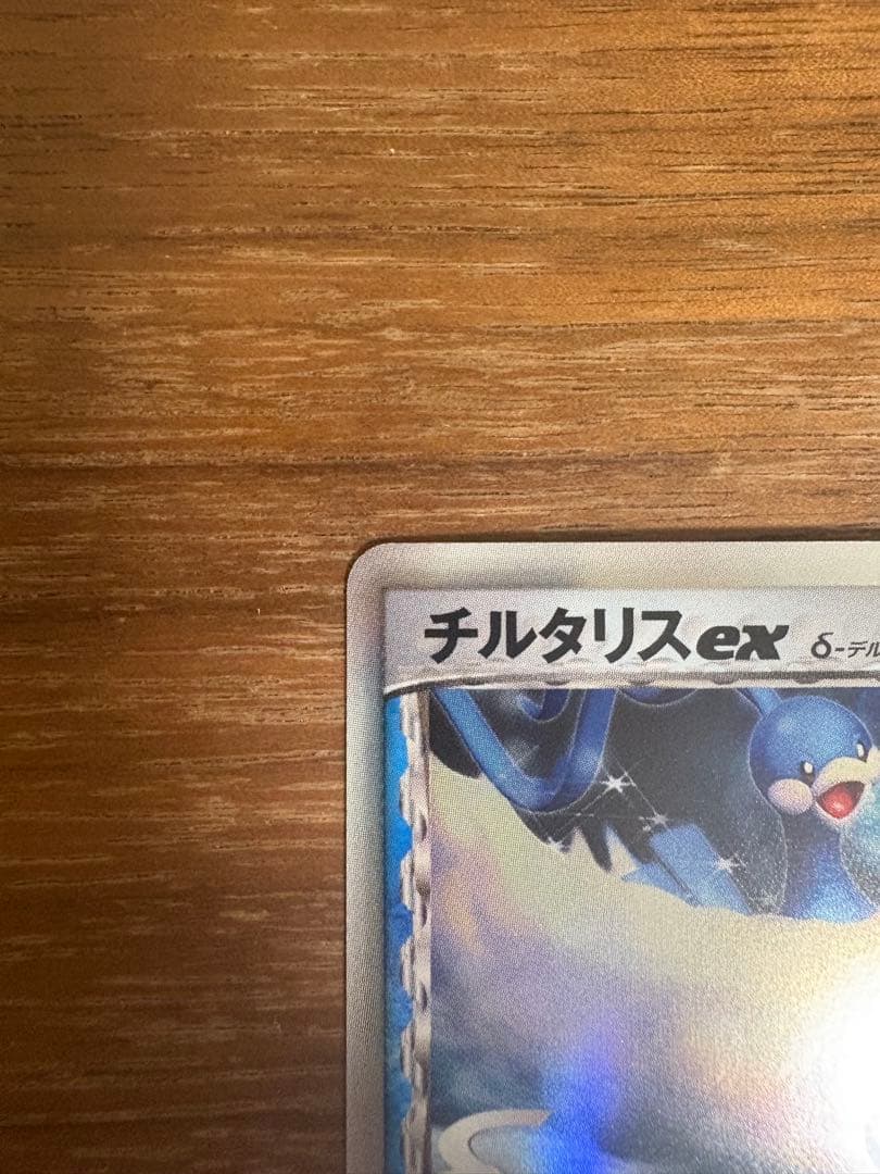 チルタリスex デルタ種