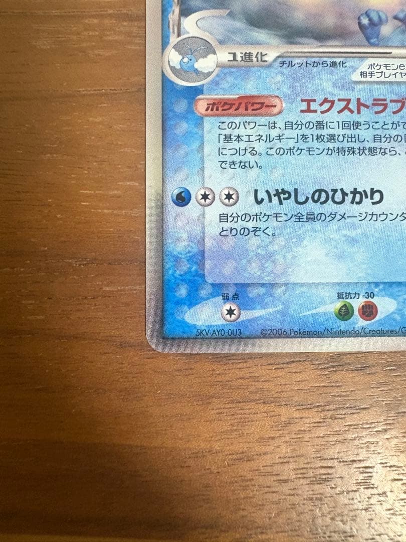 チルタリスex デルタ種