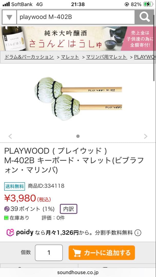 Yamaha/マレテック/プレイウッド マレットセット【最終値下げ】