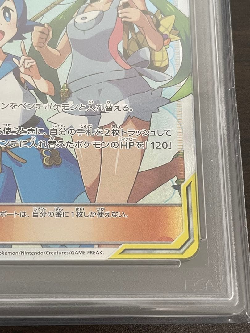ポケモンカード　マオ&スイレン SR PSA10