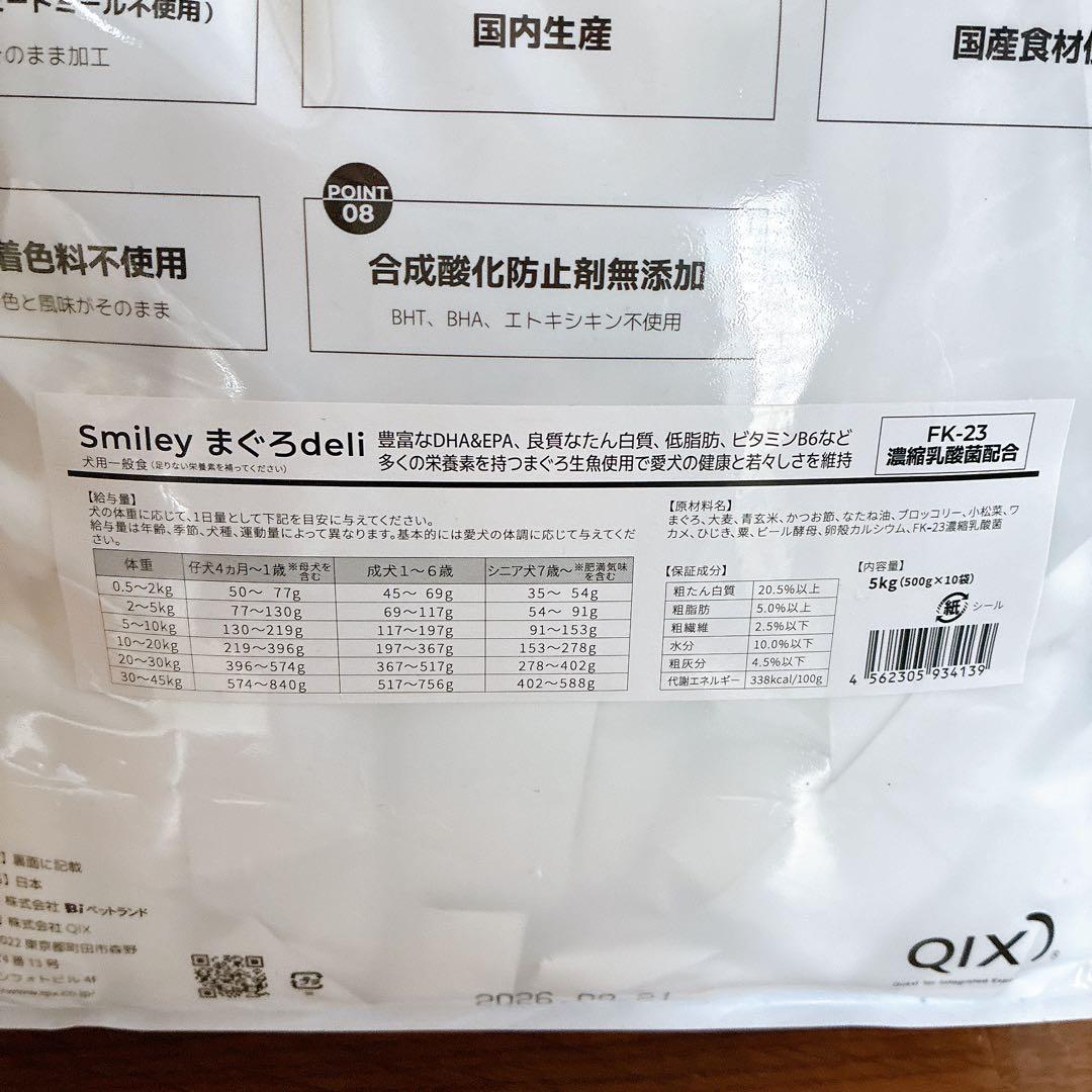 スマイリー　犬　フード　新品　Smiley まぐろ 5kg