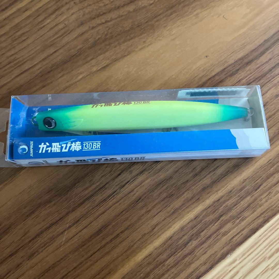 かっとび棒130BR