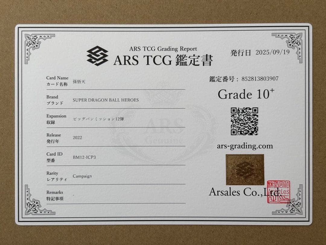 【世界に2枚　ARS10+(最高評価)鑑定書付】 孫悟天BM12-ICP3