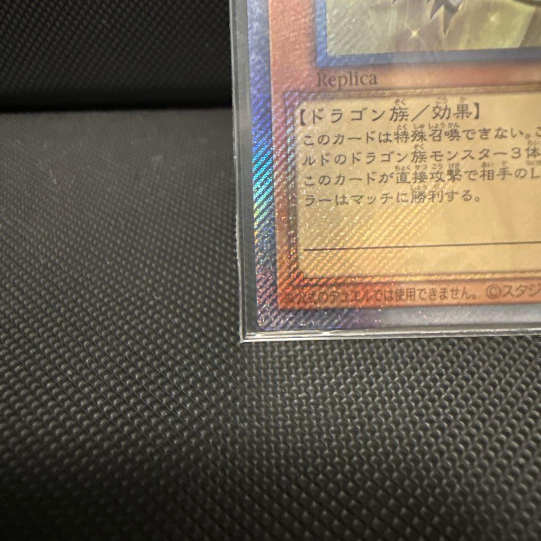 #234【表裏写真有】　遊戯王　聖域を守護せし光の龍　エクシク　匿名配送