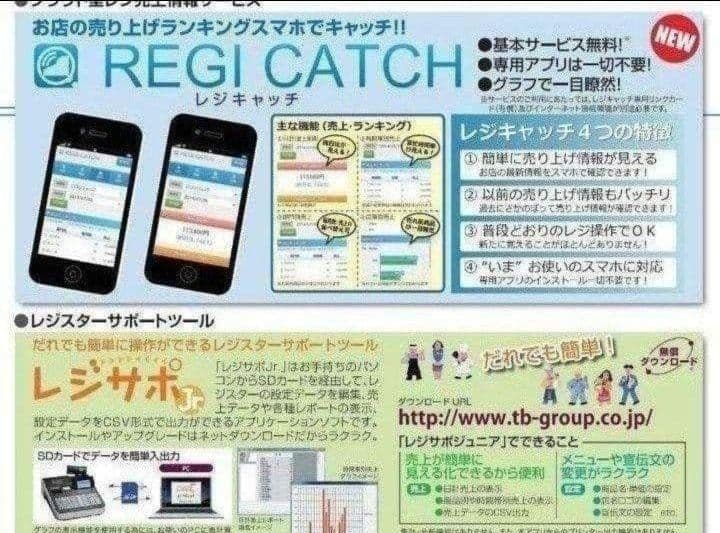 スマートレジスター　SX-550R　SDカード 店名設定無料　164440