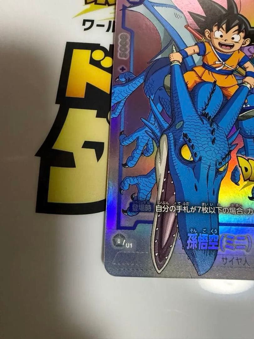 ドラゴンボール　ダイマ　限定　カード　ダイマツリ