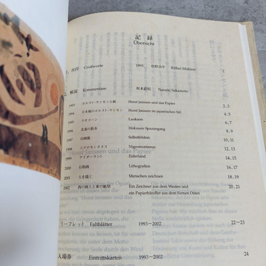 希少✨️限定200部　ホルスト　ヤンセン　写真　画集　アート　芸術　美大　藝大