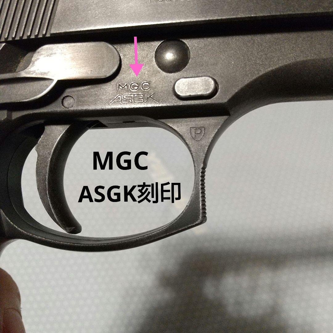 MGCベレッタ92F SRHW固定式 エア―ソフトガン MGCハンドガン廃盤品