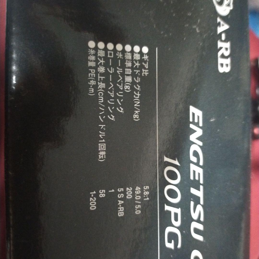 SHIMANO15炎月CT100PGリール（右巻き）イカメタル等