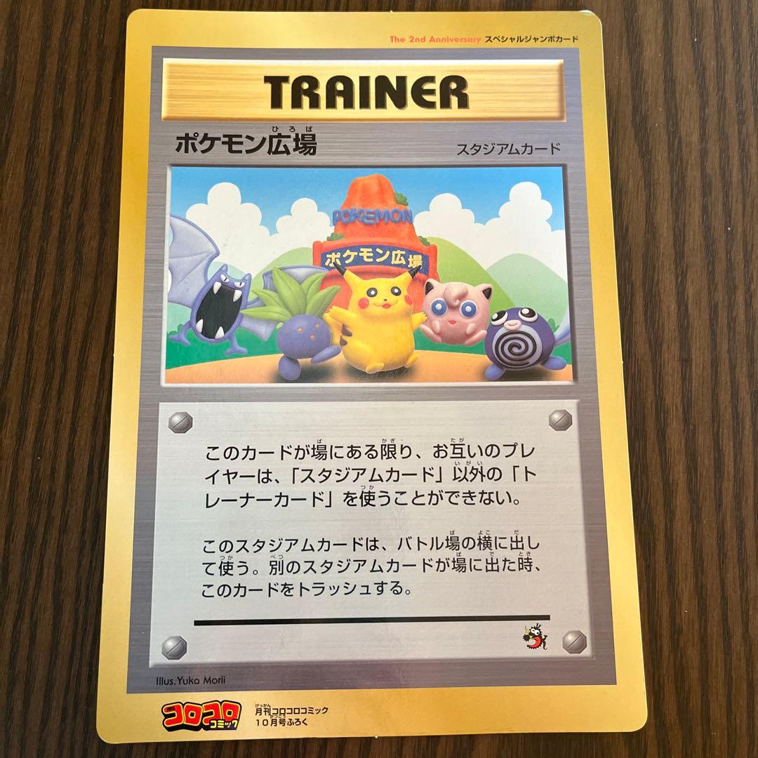 ポケモン　当時ものコロコロコミック付録 　スペシャルジャンボカード他