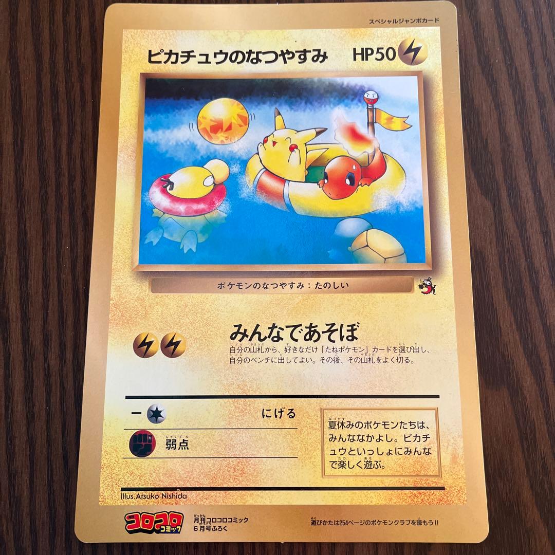 ポケモン　当時ものコロコロコミック付録 　スペシャルジャンボカード他