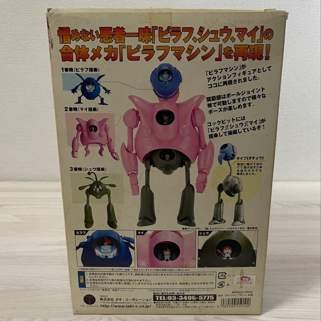 ドラゴンボール タキコーポレーション 完全合体フィギュア ピラフマシン 希少
