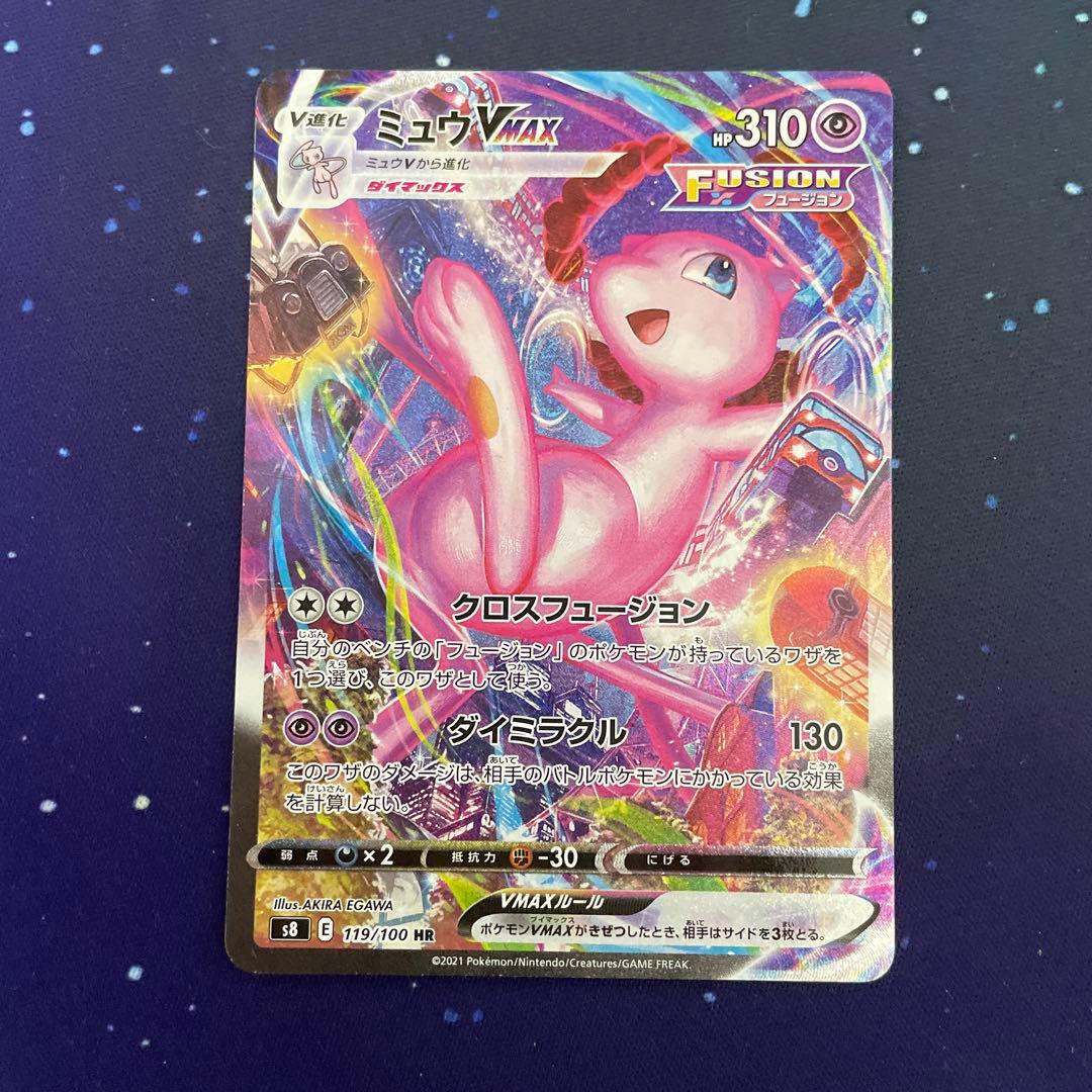 ミュウVMAX HR s8 E 119/100