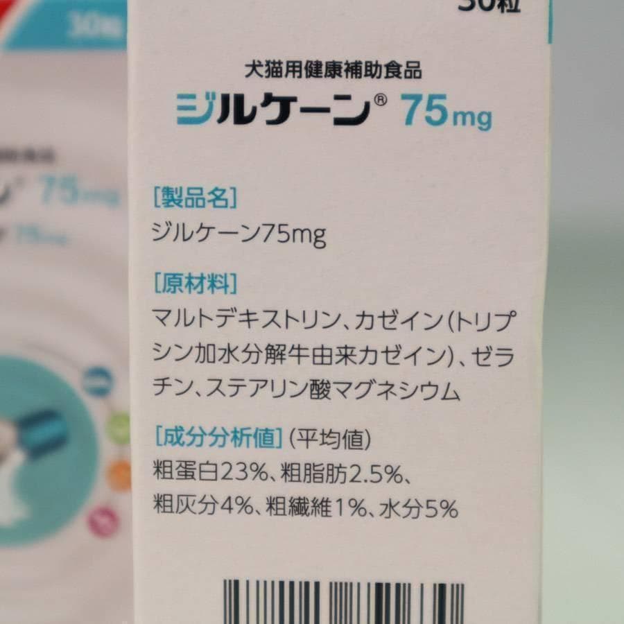 ラスト1 ジルケーン 4個セット 75mg 犬猫用健康補助食品 30粒 カプセル