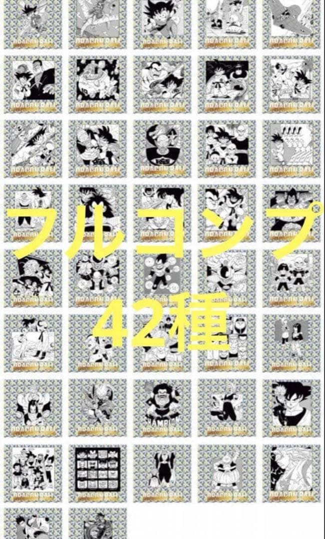 ドラゴンボールウエハース40周年記念版2 フルコンプ42種　新品未開封③